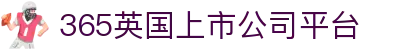 365英国上市公司(集团)官方网站-Global Platform